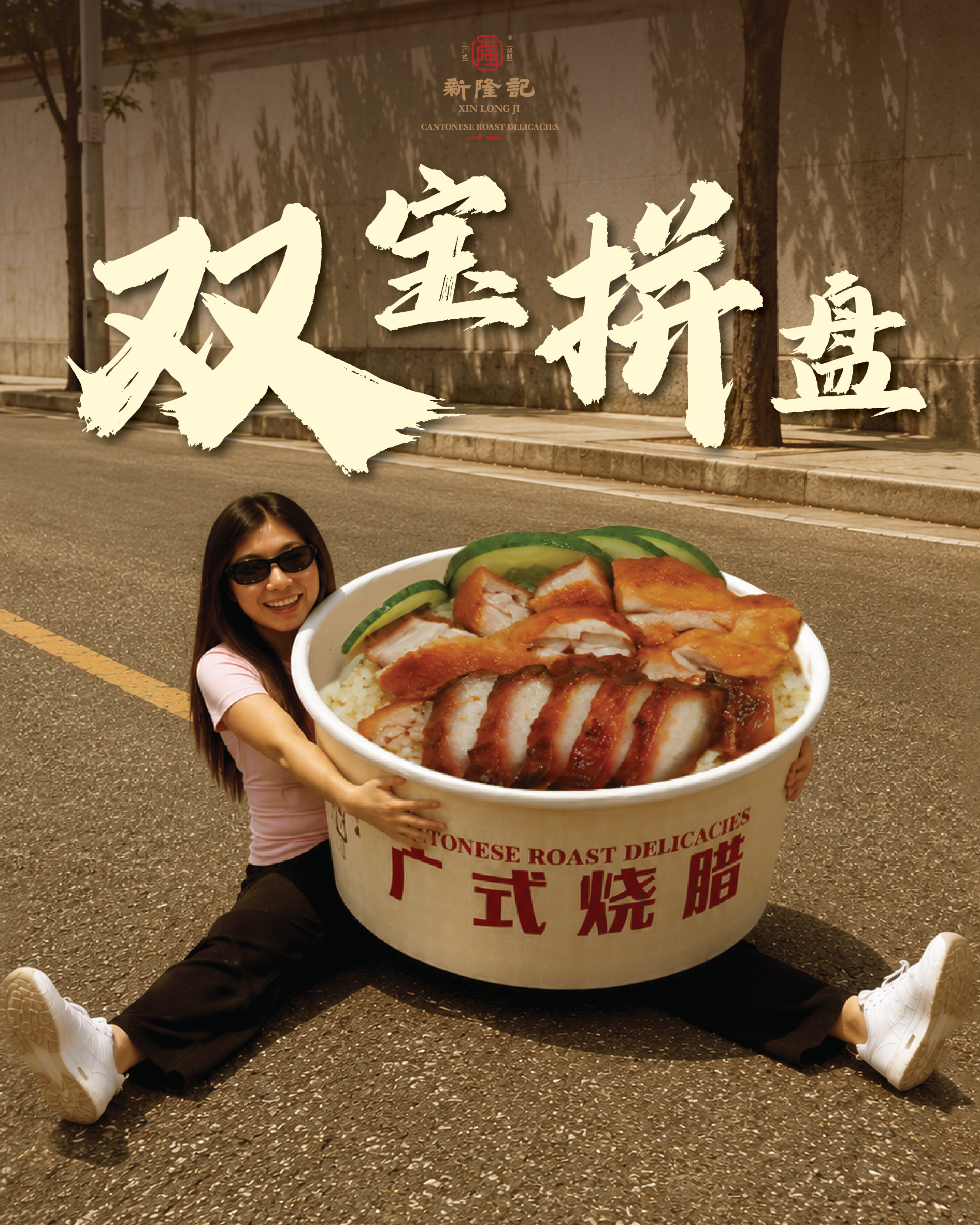 Social content designed for 新隆记